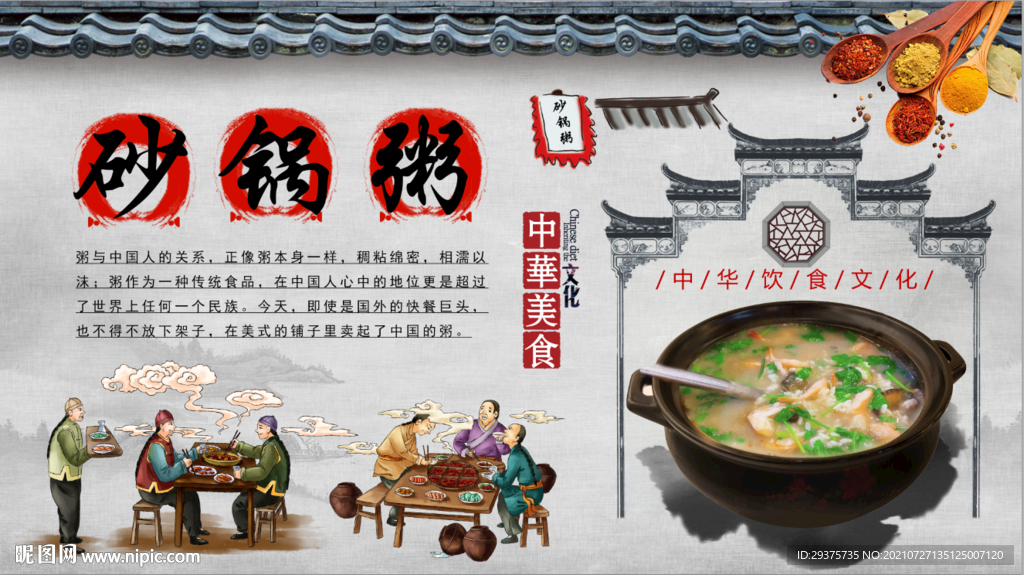 砂锅粥工装背景墙