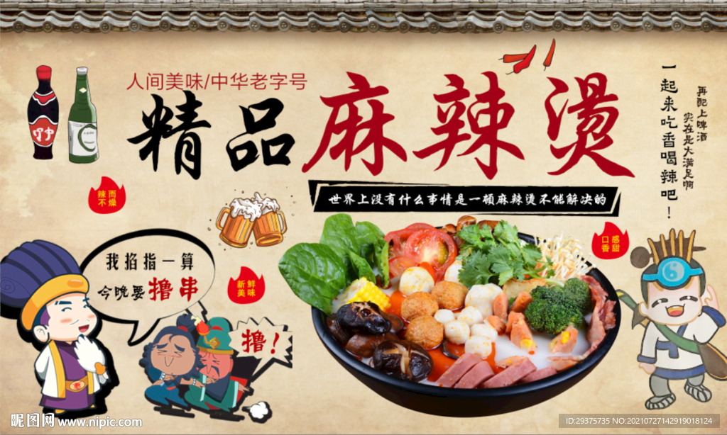 麻辣烫工装背景墙