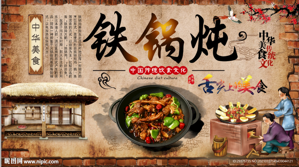 铁锅炖工装背景墙