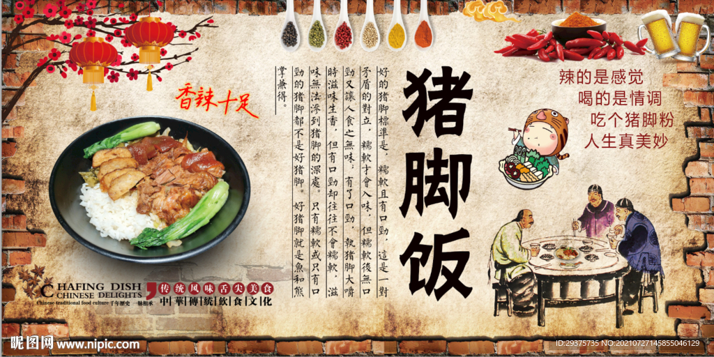 猪脚饭工装背景墙