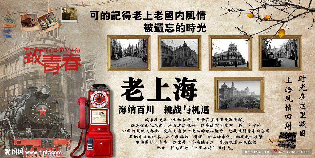 老上海工装背景墙