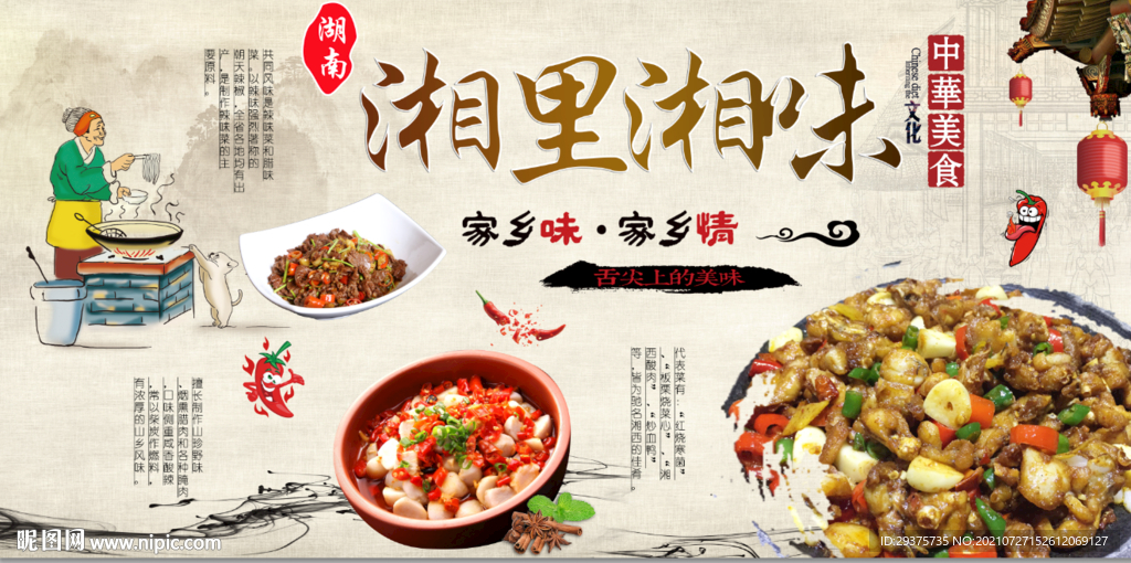 湘里湘味工装背景墙