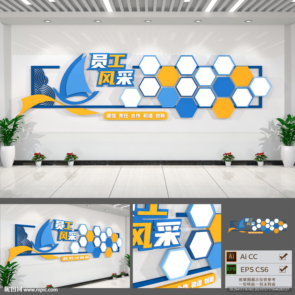 企业员工风采文化墙