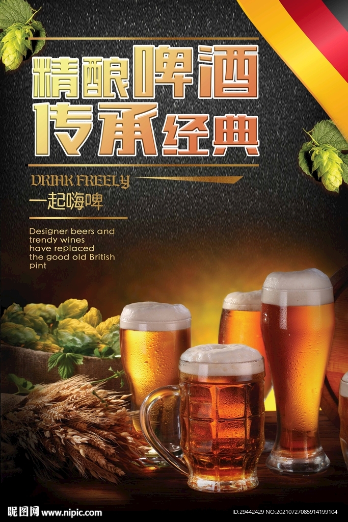 啤酒节促销