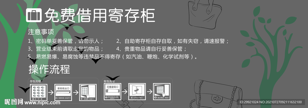 超市寄包柜须知