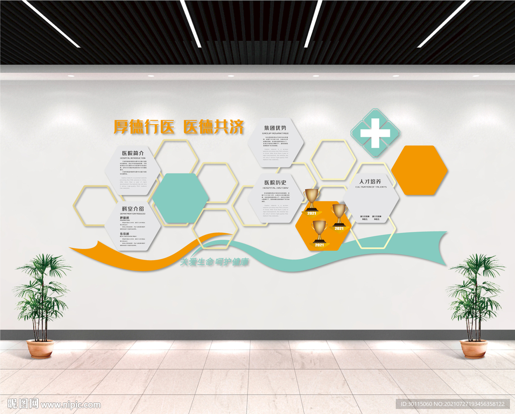 医院文化墙