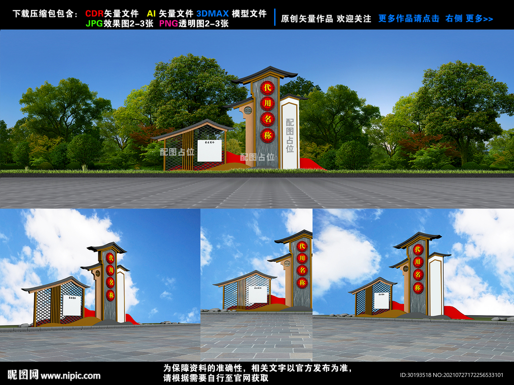  景区精神堡垒