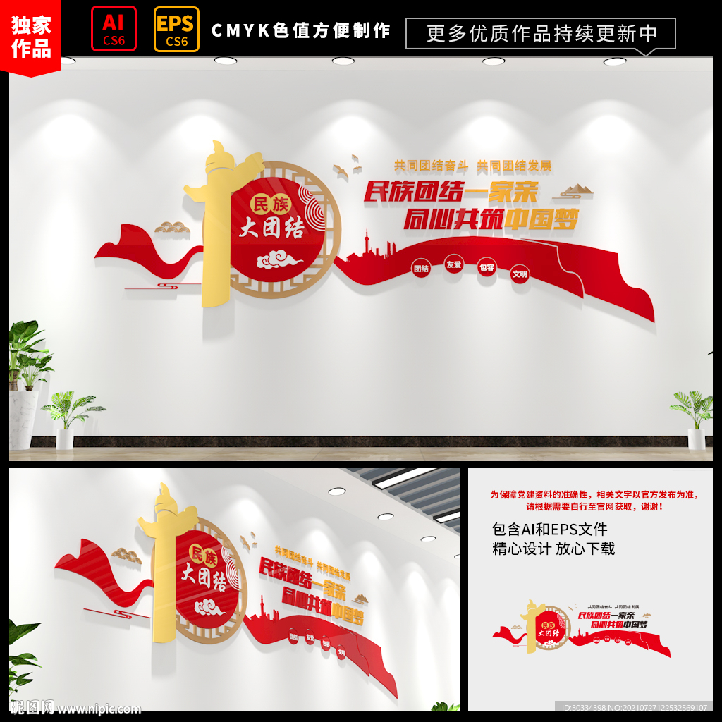 民族团结文化墙