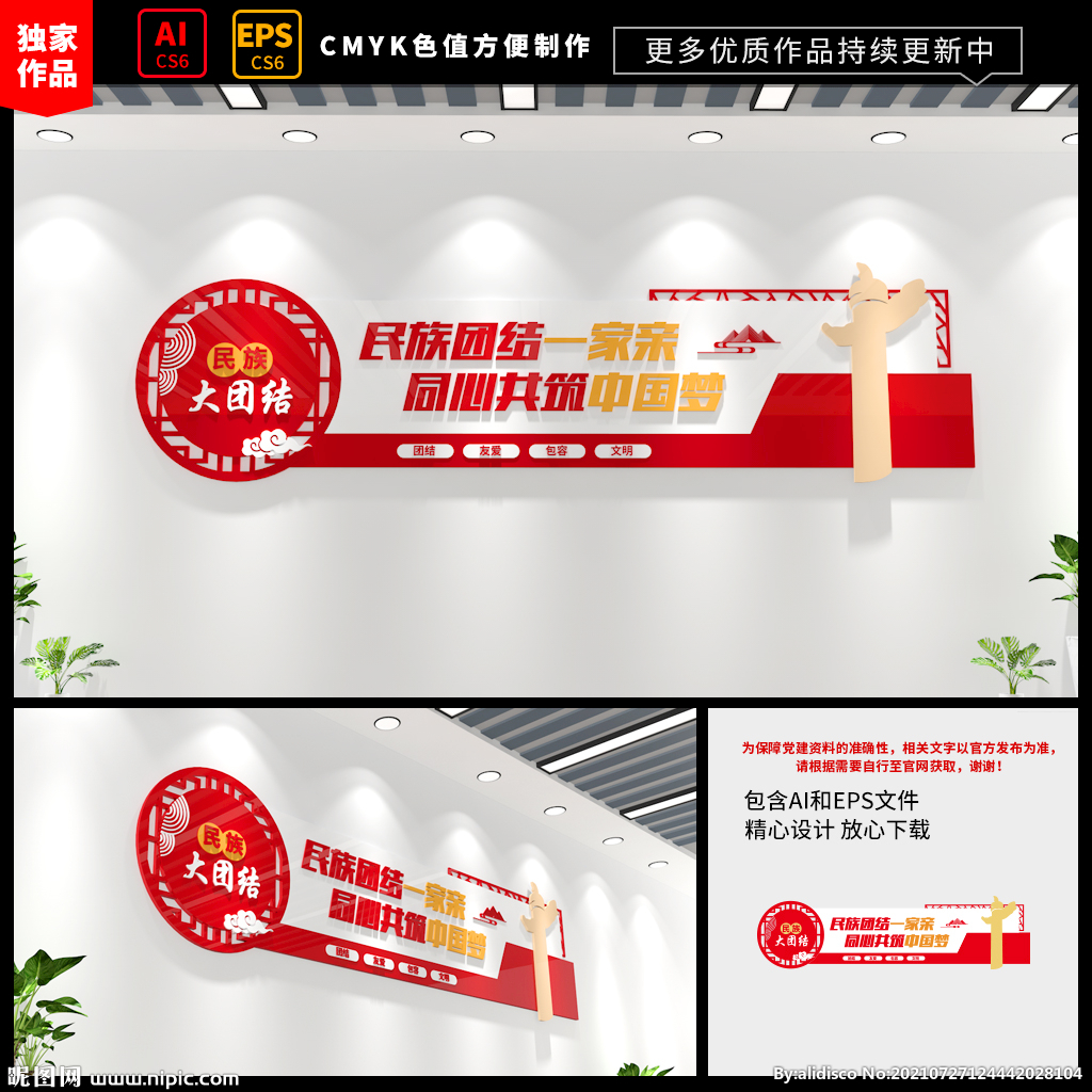 民族团结