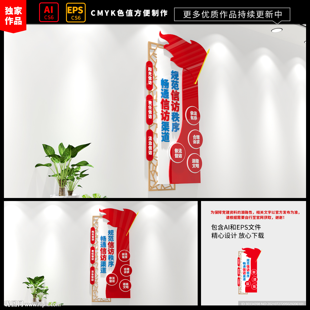 法治信访文化墙