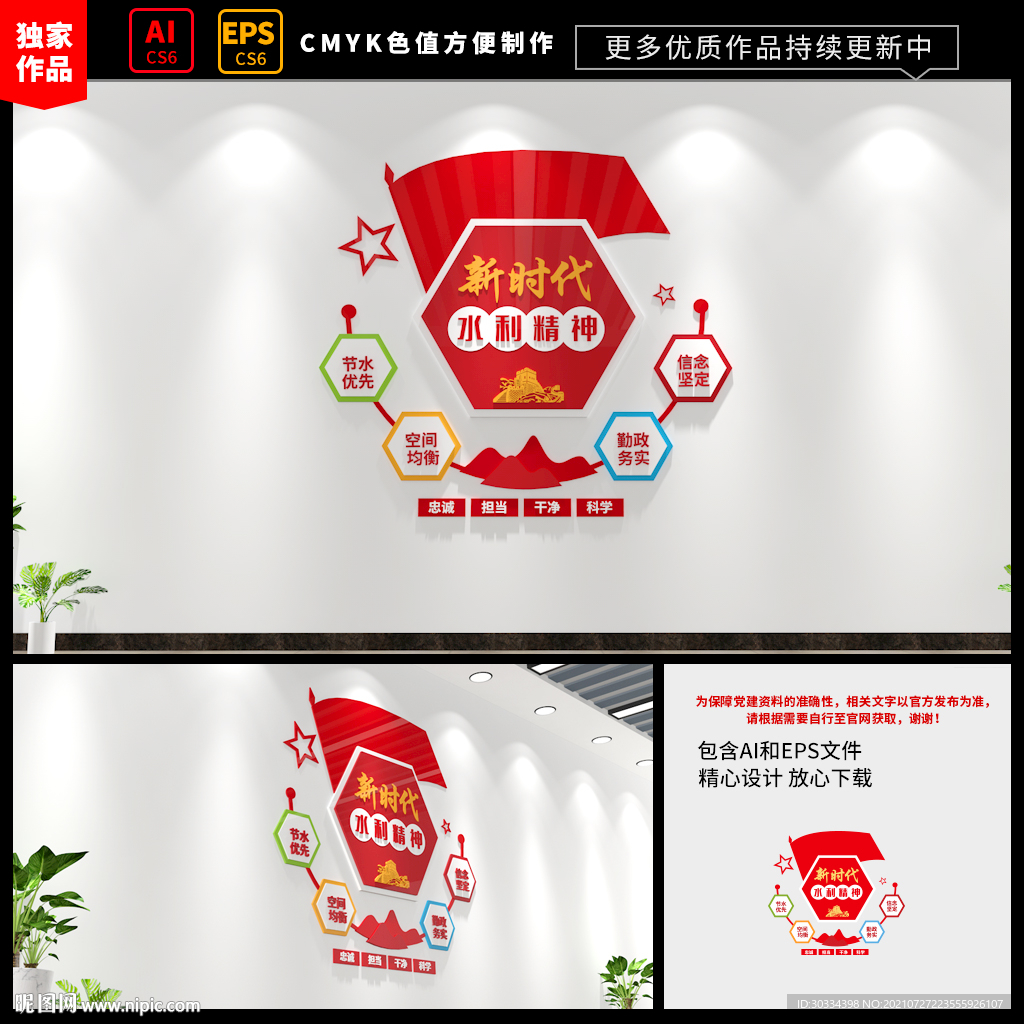 水利精神