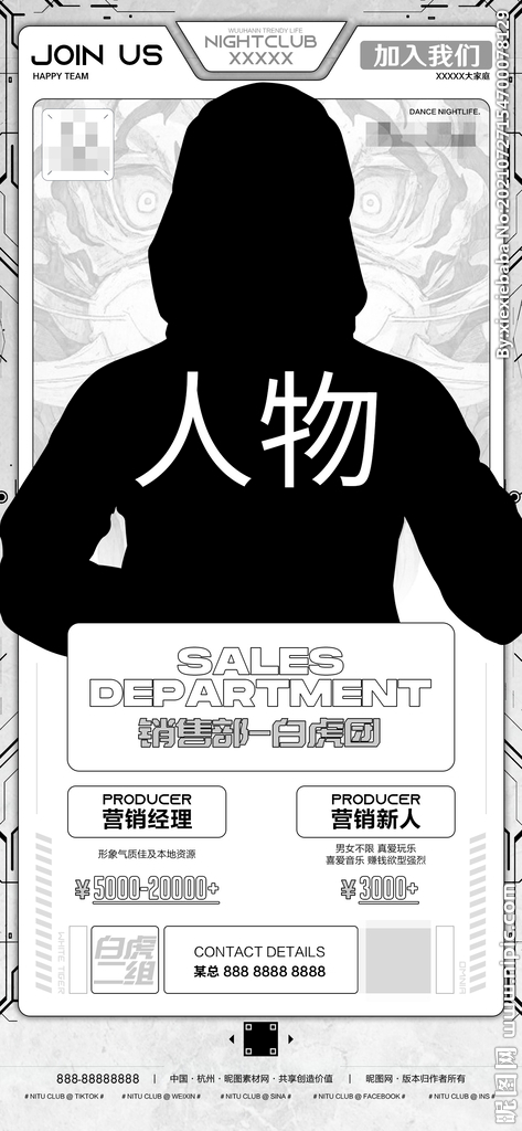 酒吧招聘海报气氛销售