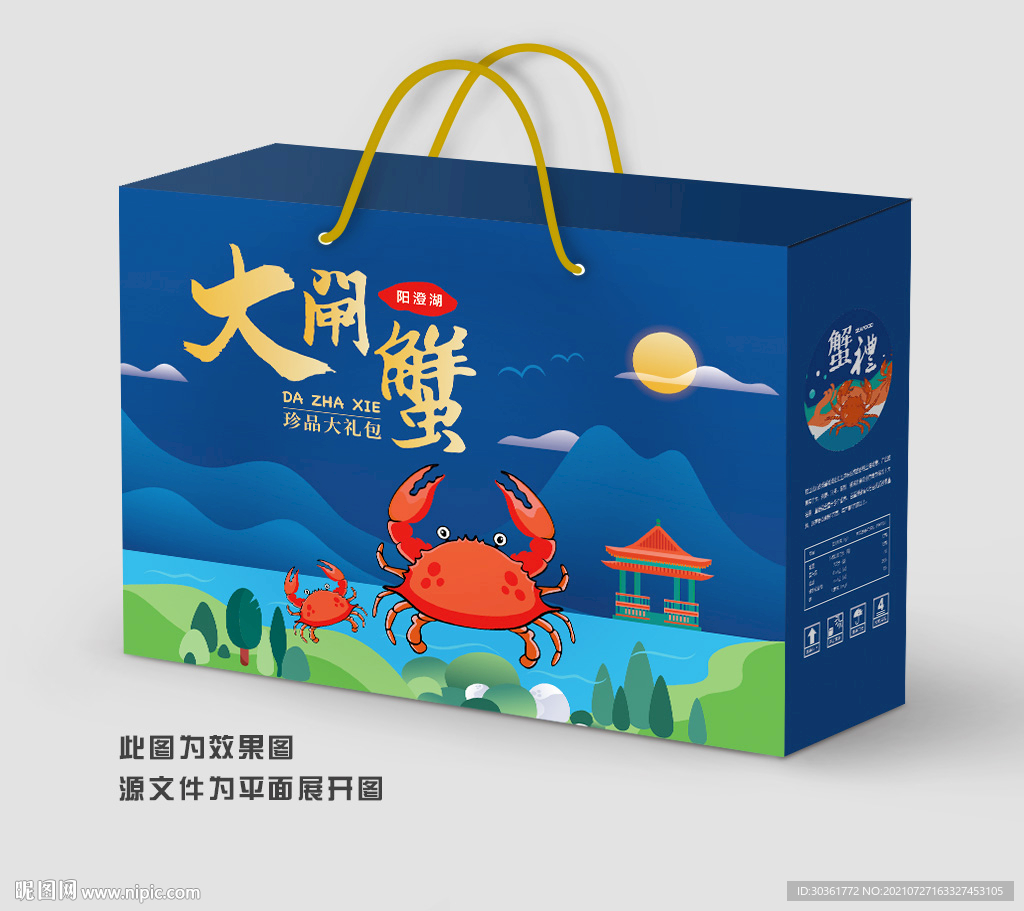 大闸蟹包装礼盒