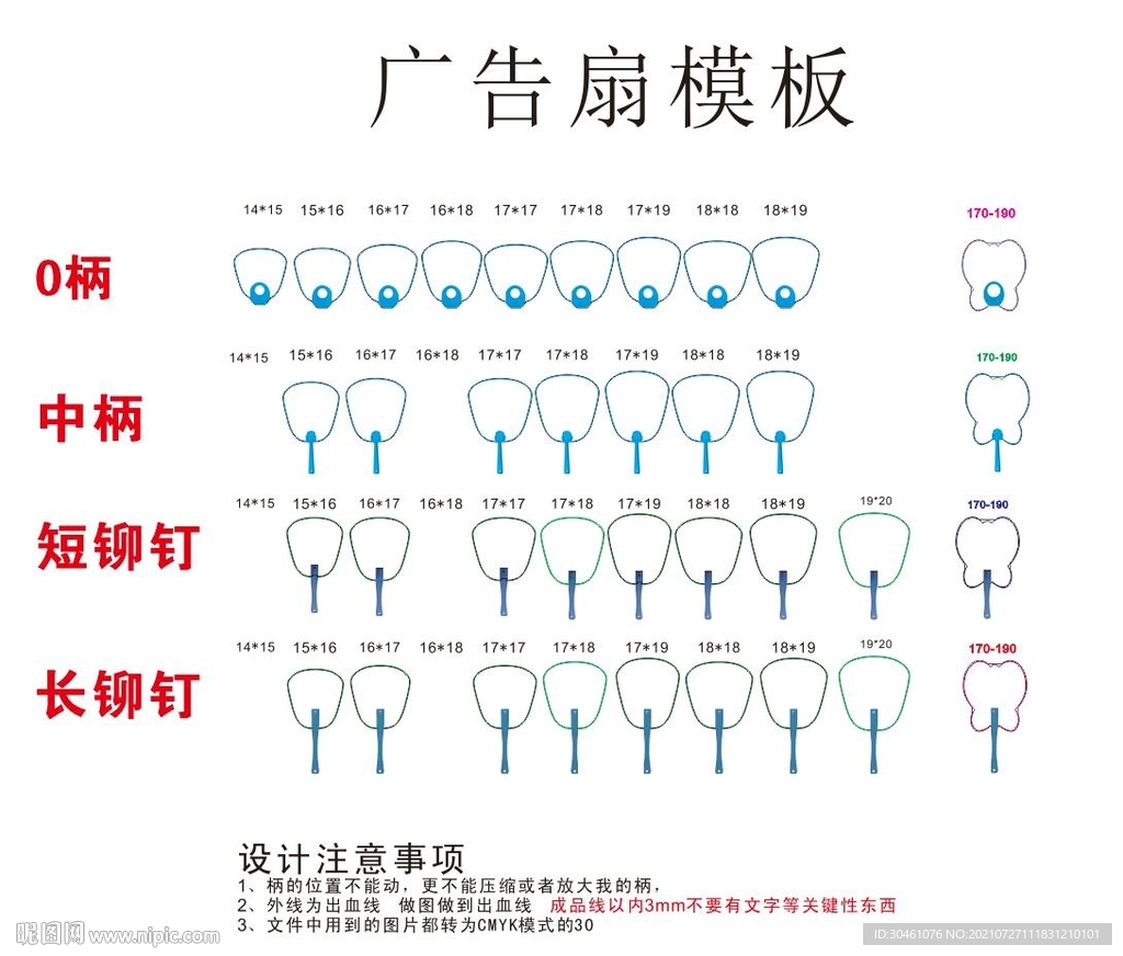 广告扇模板