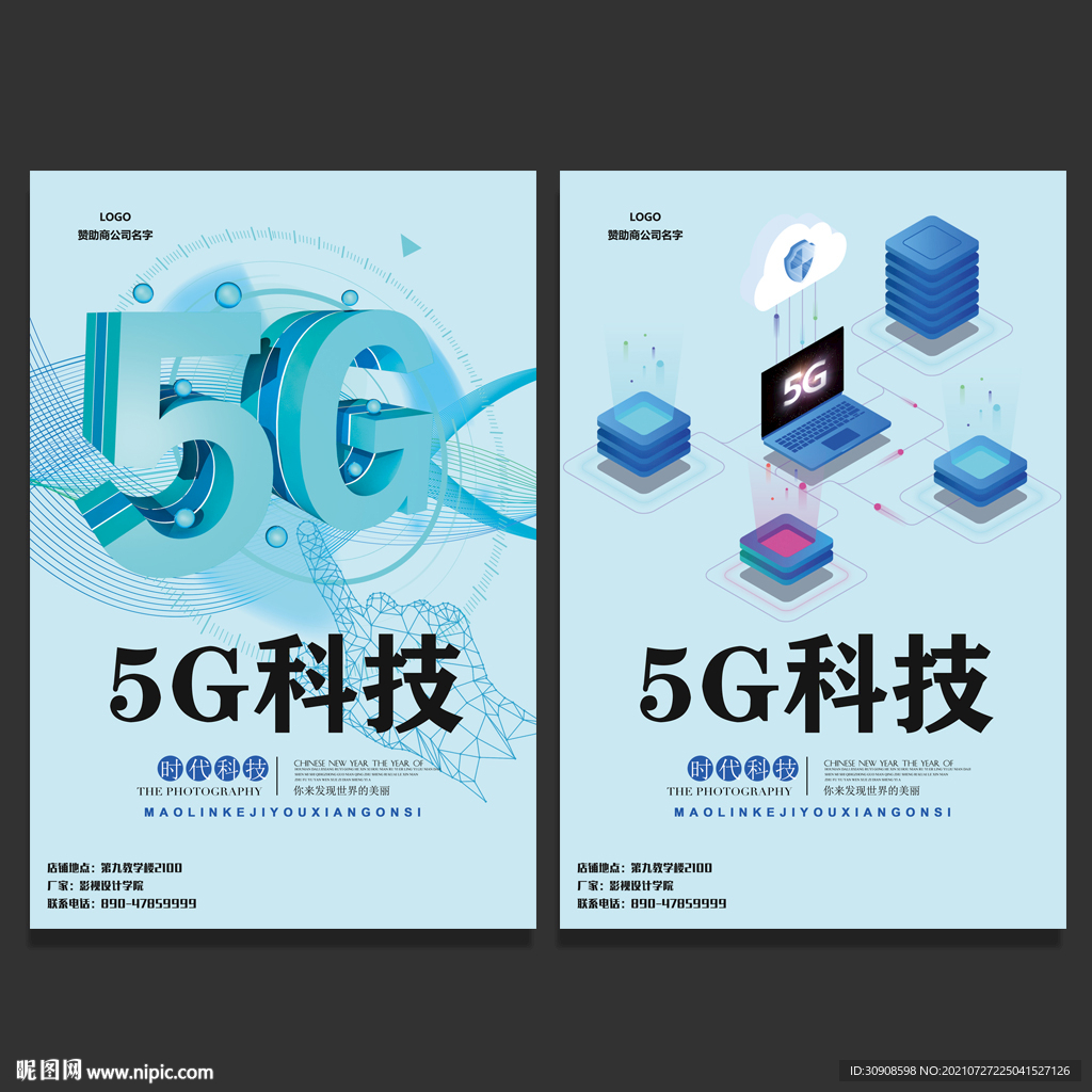 5G科技