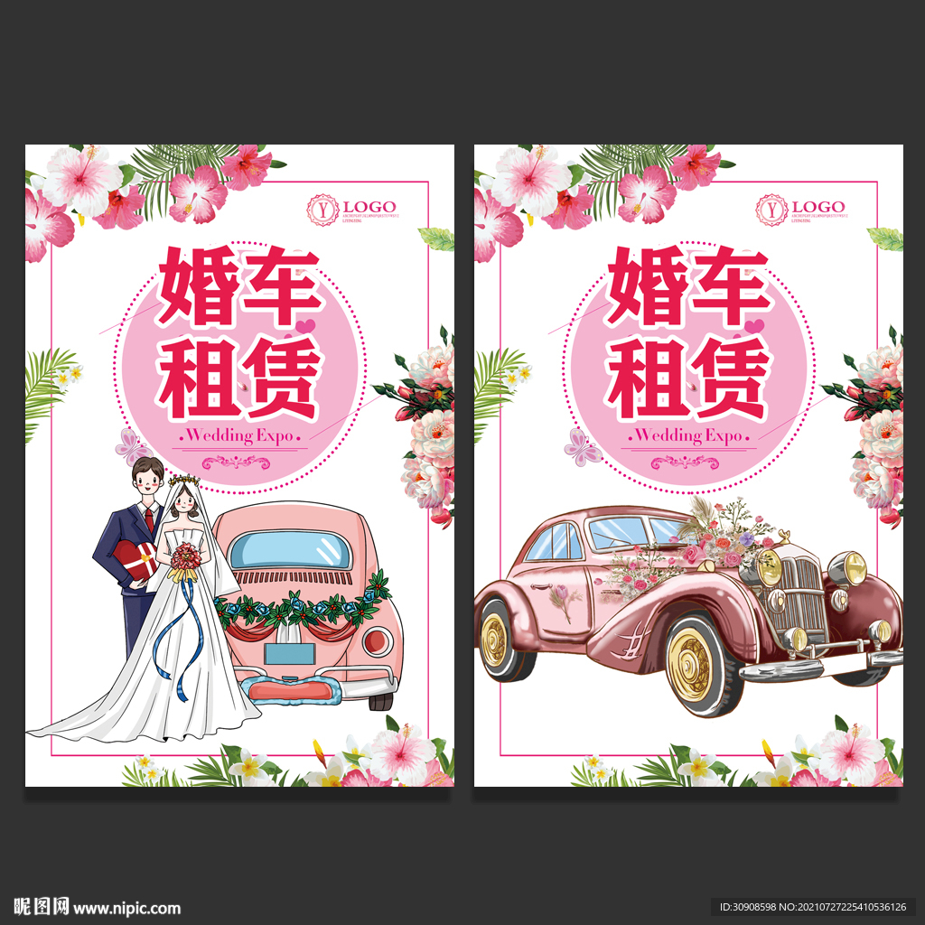 婚车设计图__海报设计_广告设计_设计图库_昵图网nipic.com