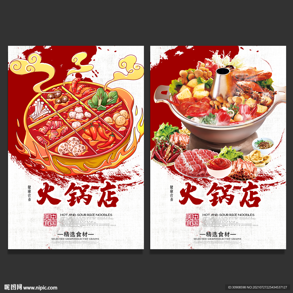 火锅