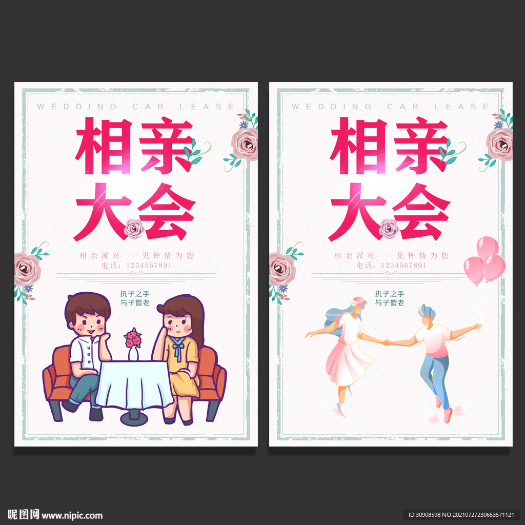 相亲