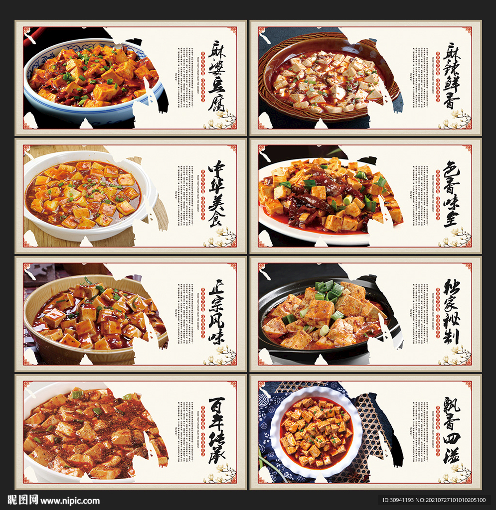 麻婆豆腐