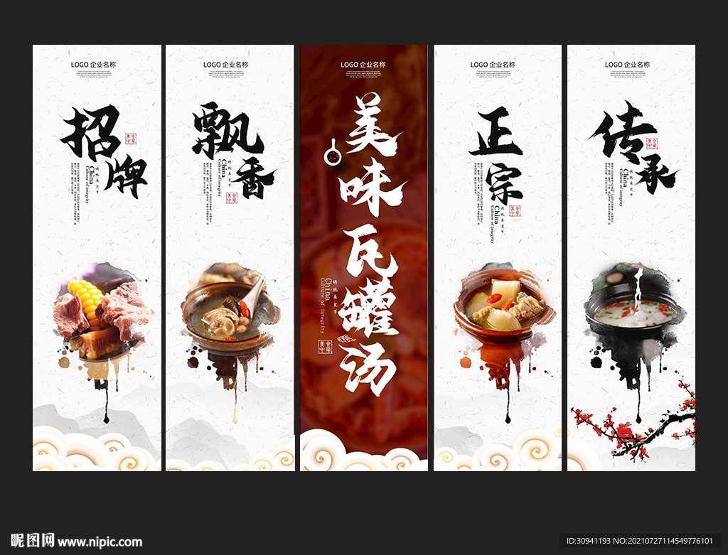 瓦罐汤