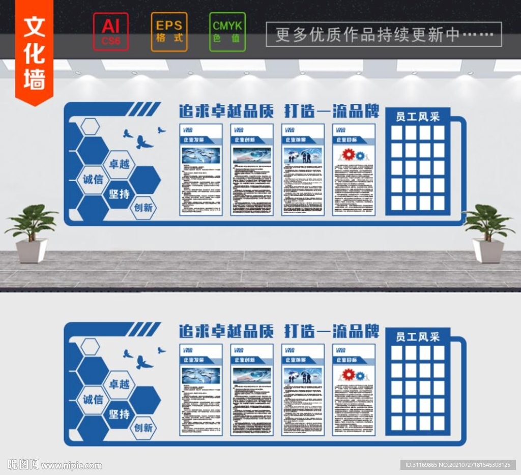 企业文化墙 形象墙