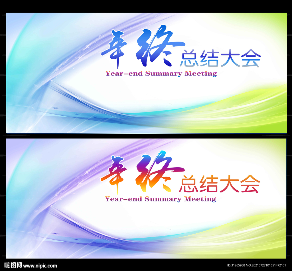 总结大会