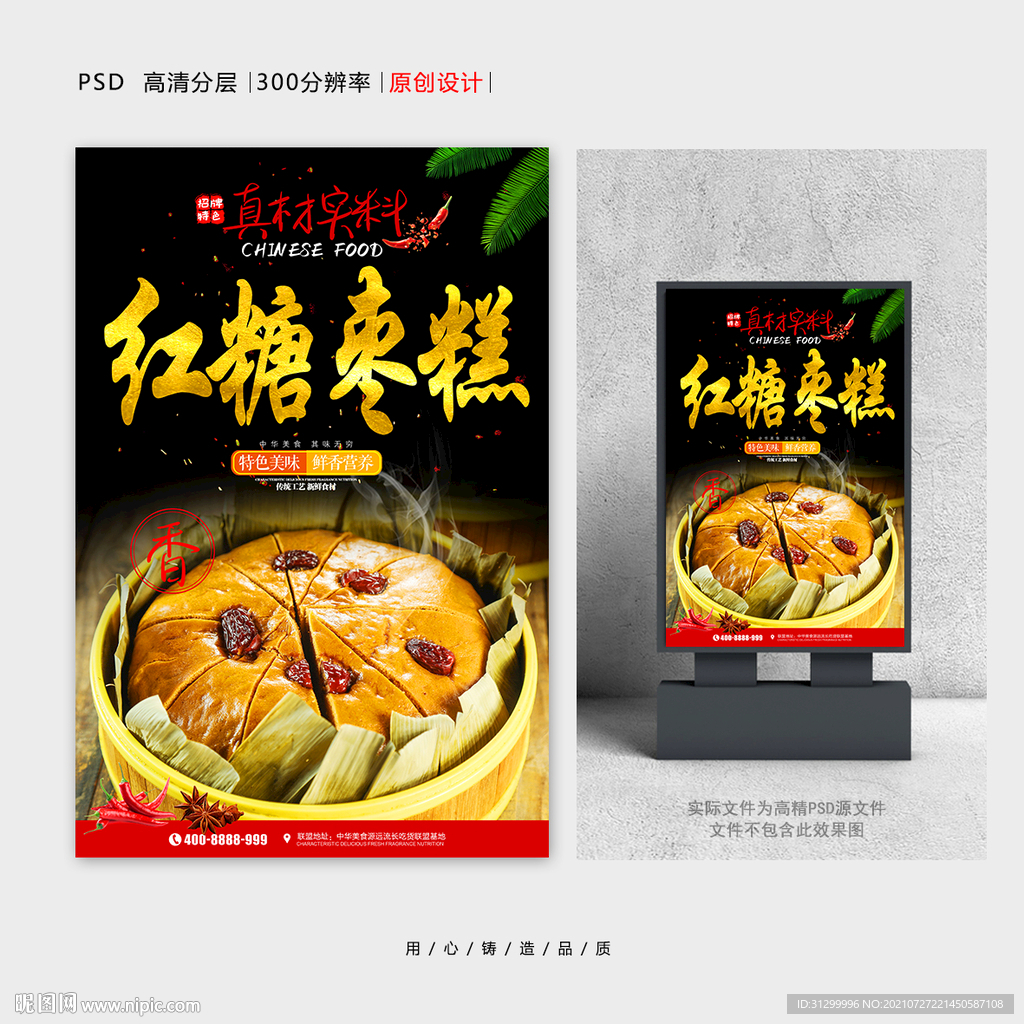 红糖枣糕