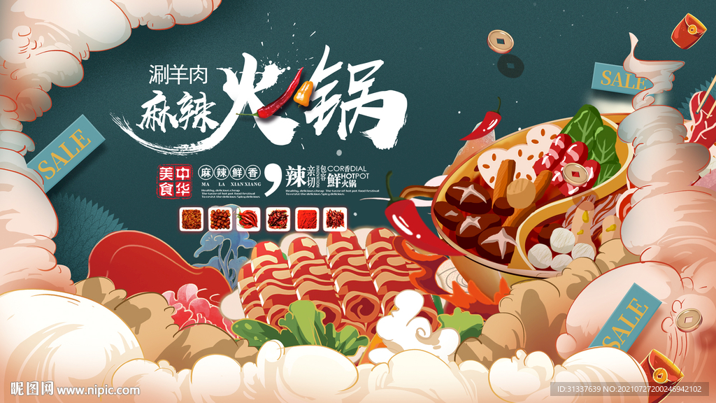 火锅