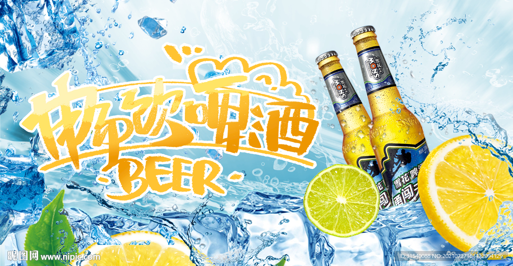 畅饮啤酒