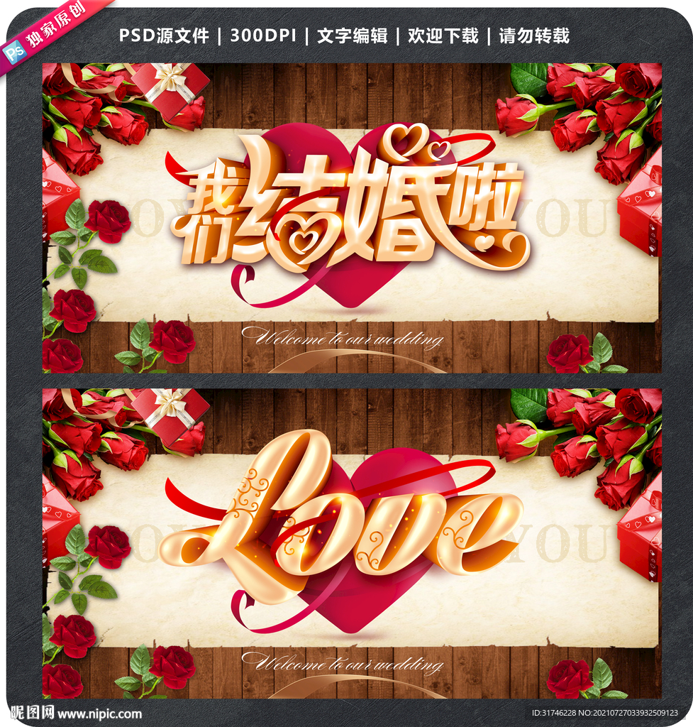 婚礼