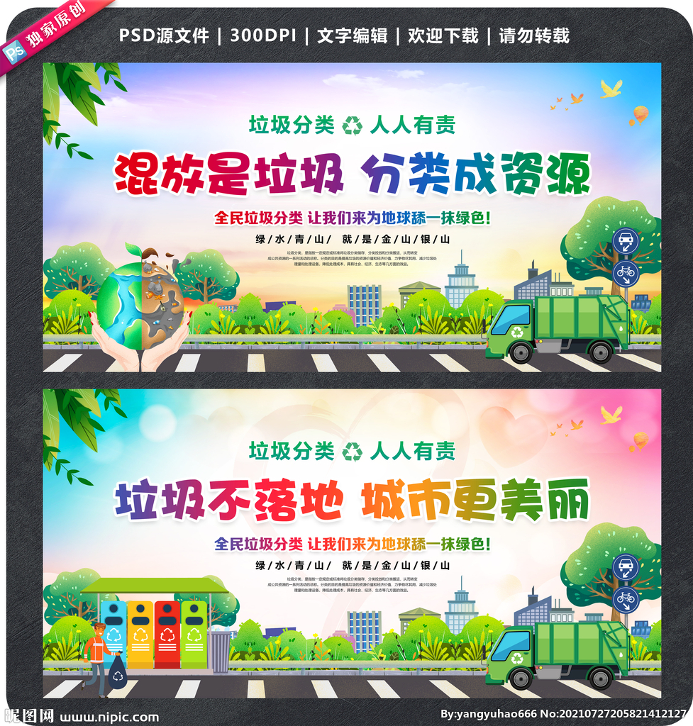 垃圾分类