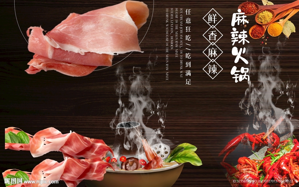 麻辣火锅工装背景墙