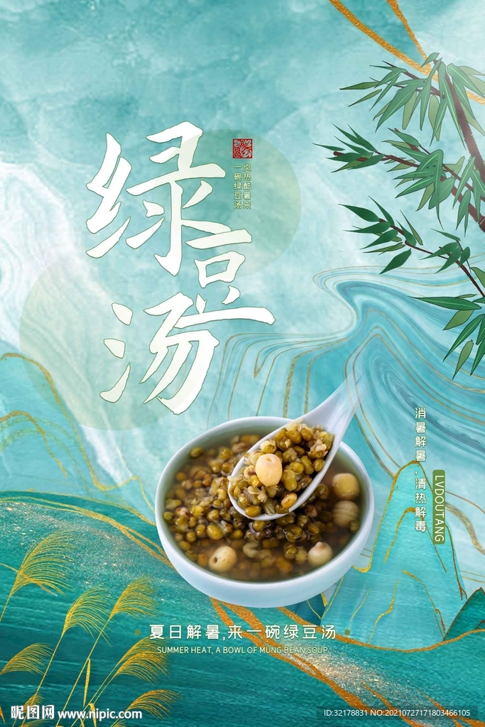 绿豆汤