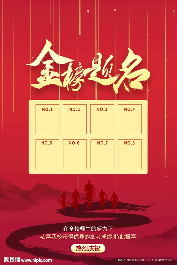 金榜题名海报