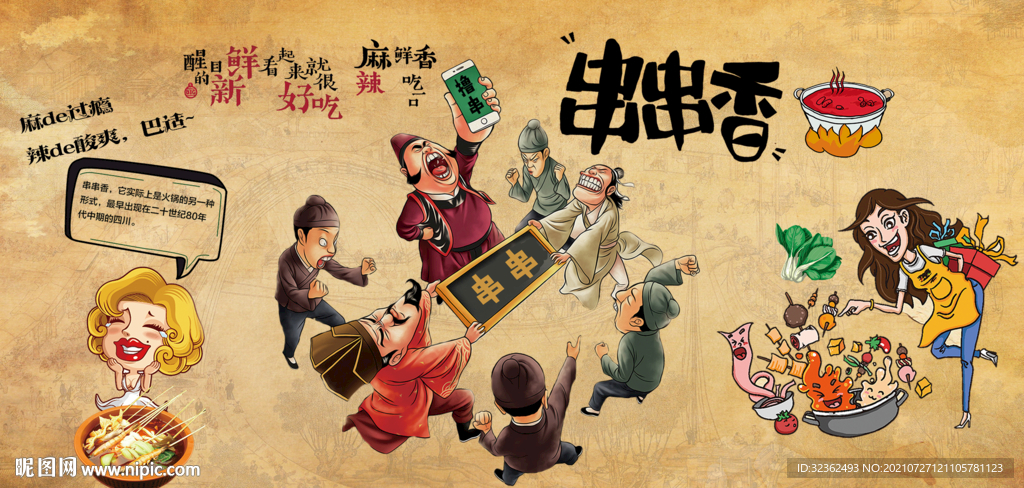 工装 串串香背景墙画
