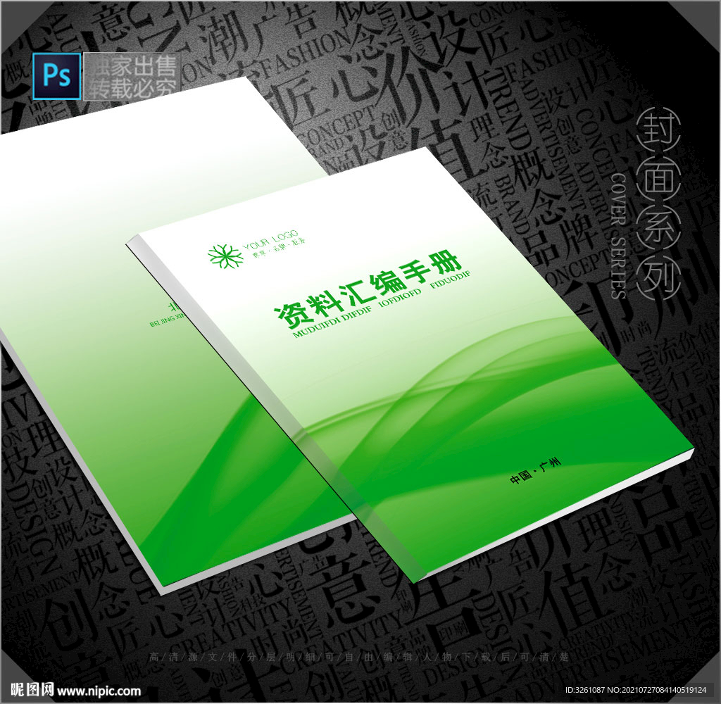 绿色封面
