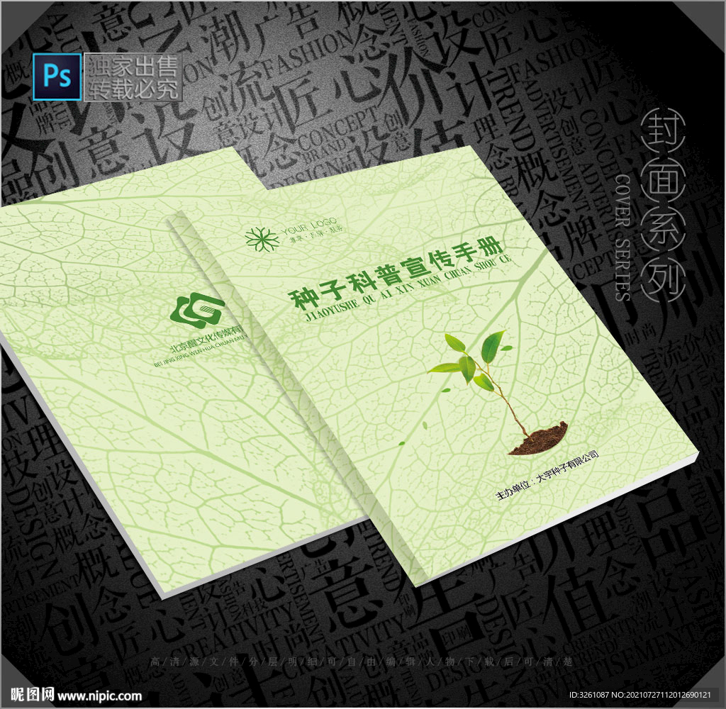 种子封面