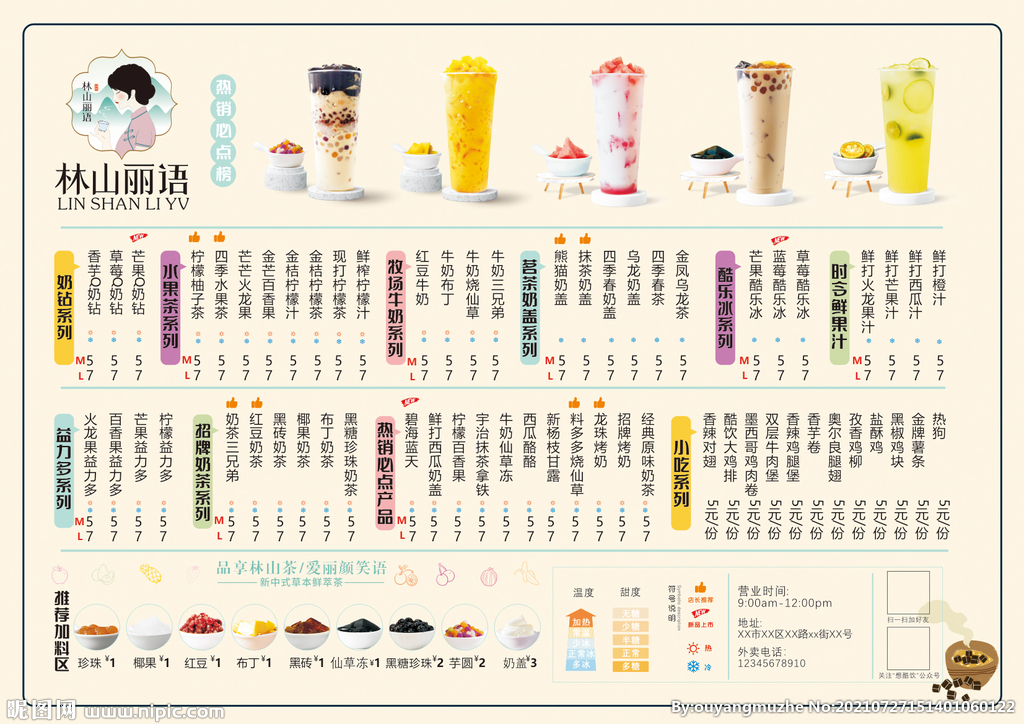 中国风奶茶菜单