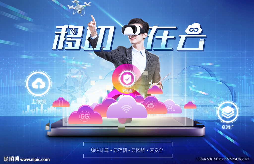 移动云