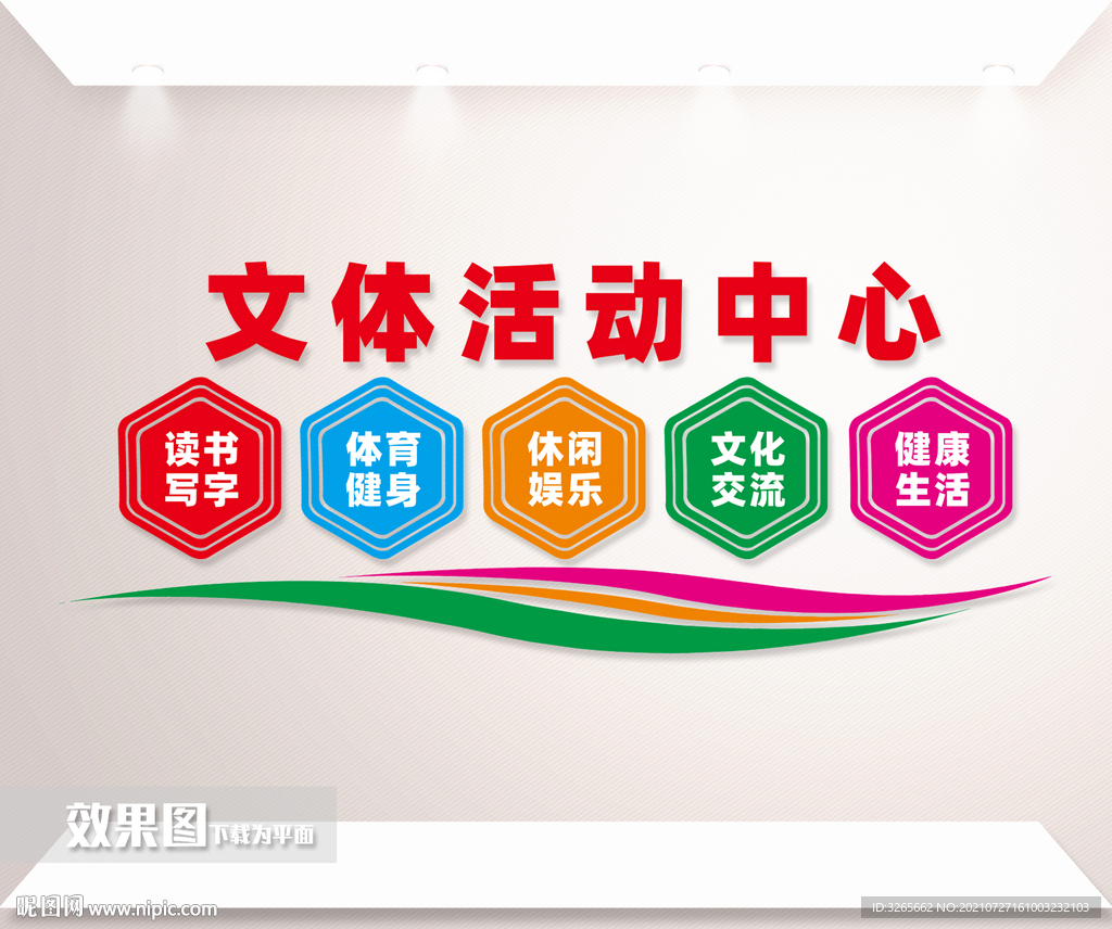 文体活动室