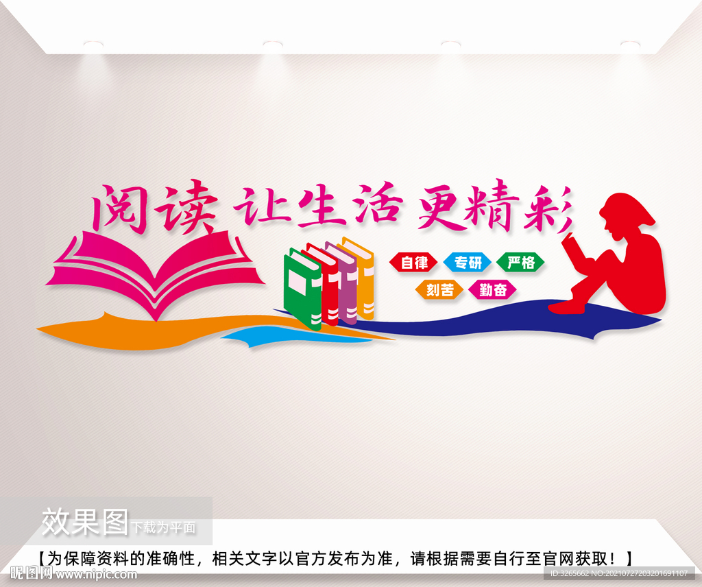 阅读文化墙