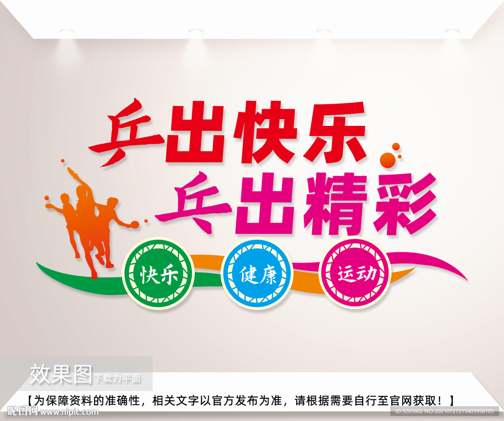 学校乒乓球室标语