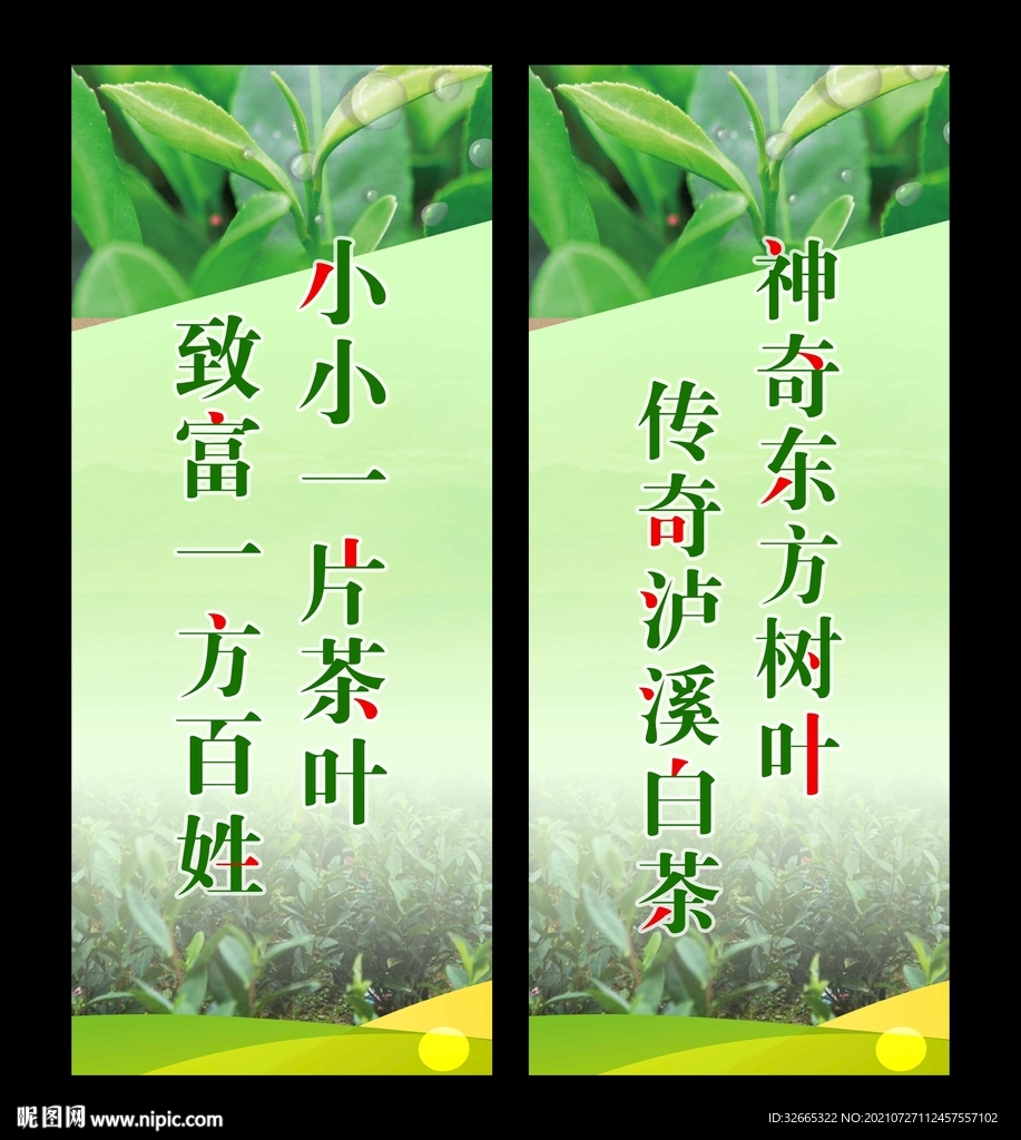 茶叶标语