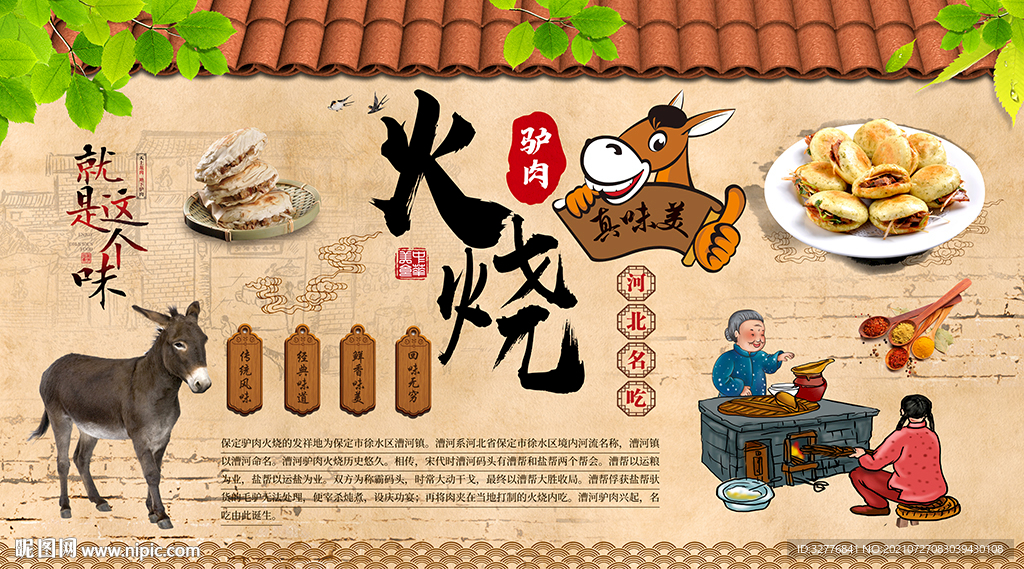 怀旧复古驴肉火烧餐饮背景墙