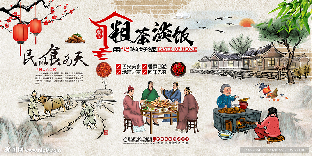 中式粗茶淡饭餐饮背景墙