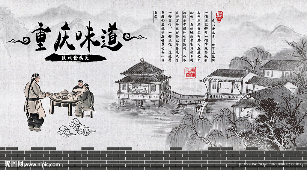 中式餐饮工装背景墙