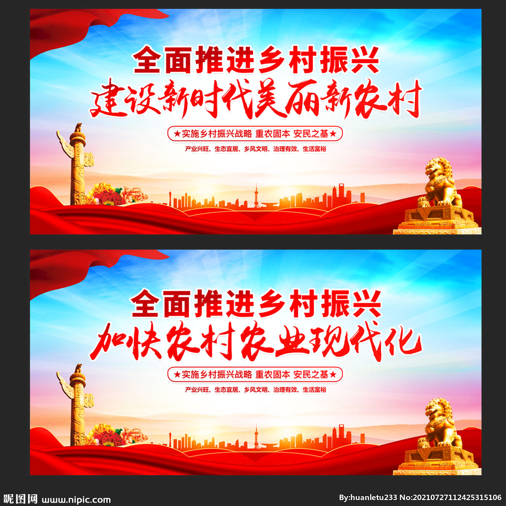 乡村振兴