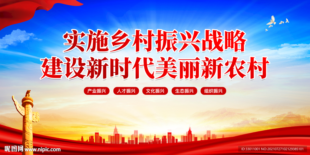 实施乡村振兴战略