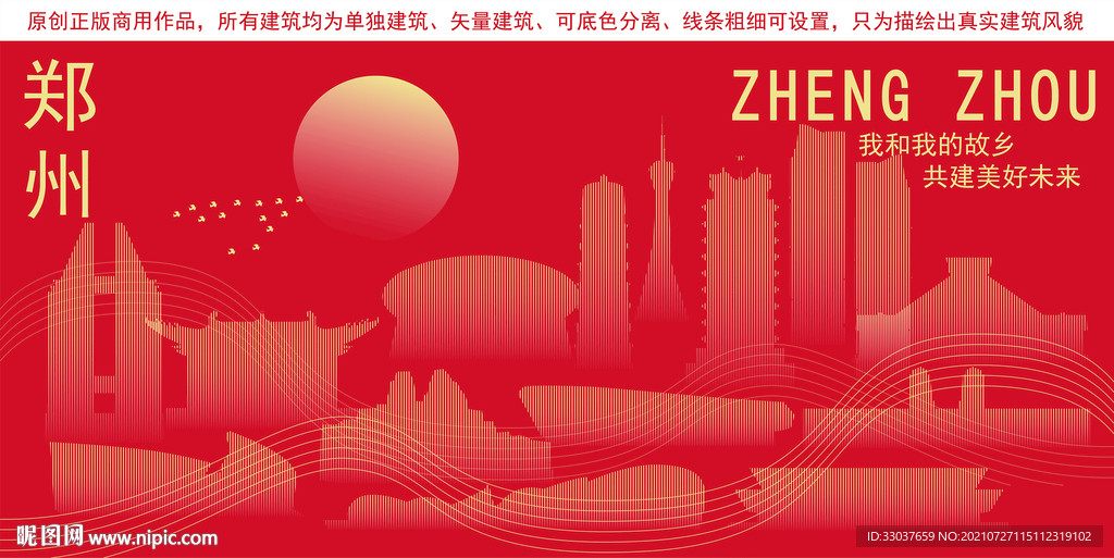 郑州地标建筑剪影