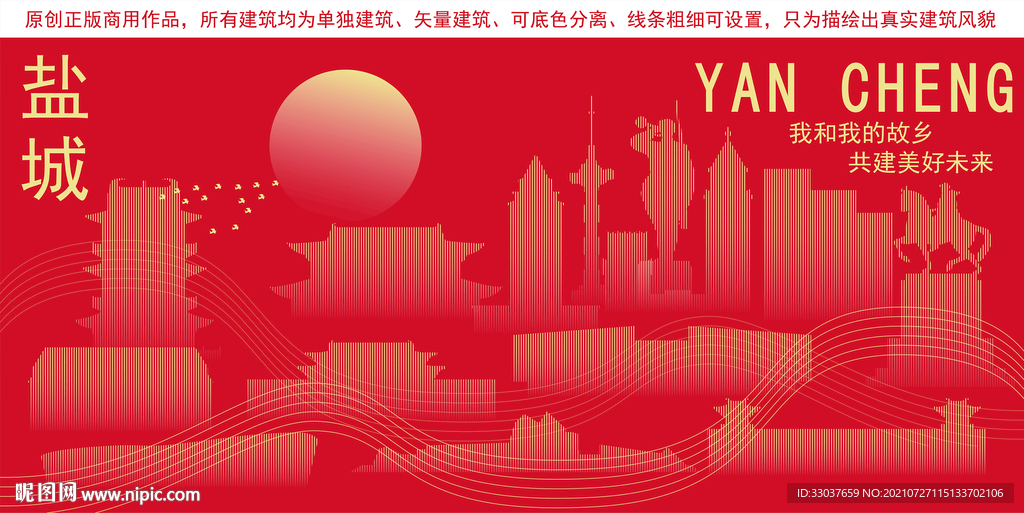 盐城地标建筑剪影